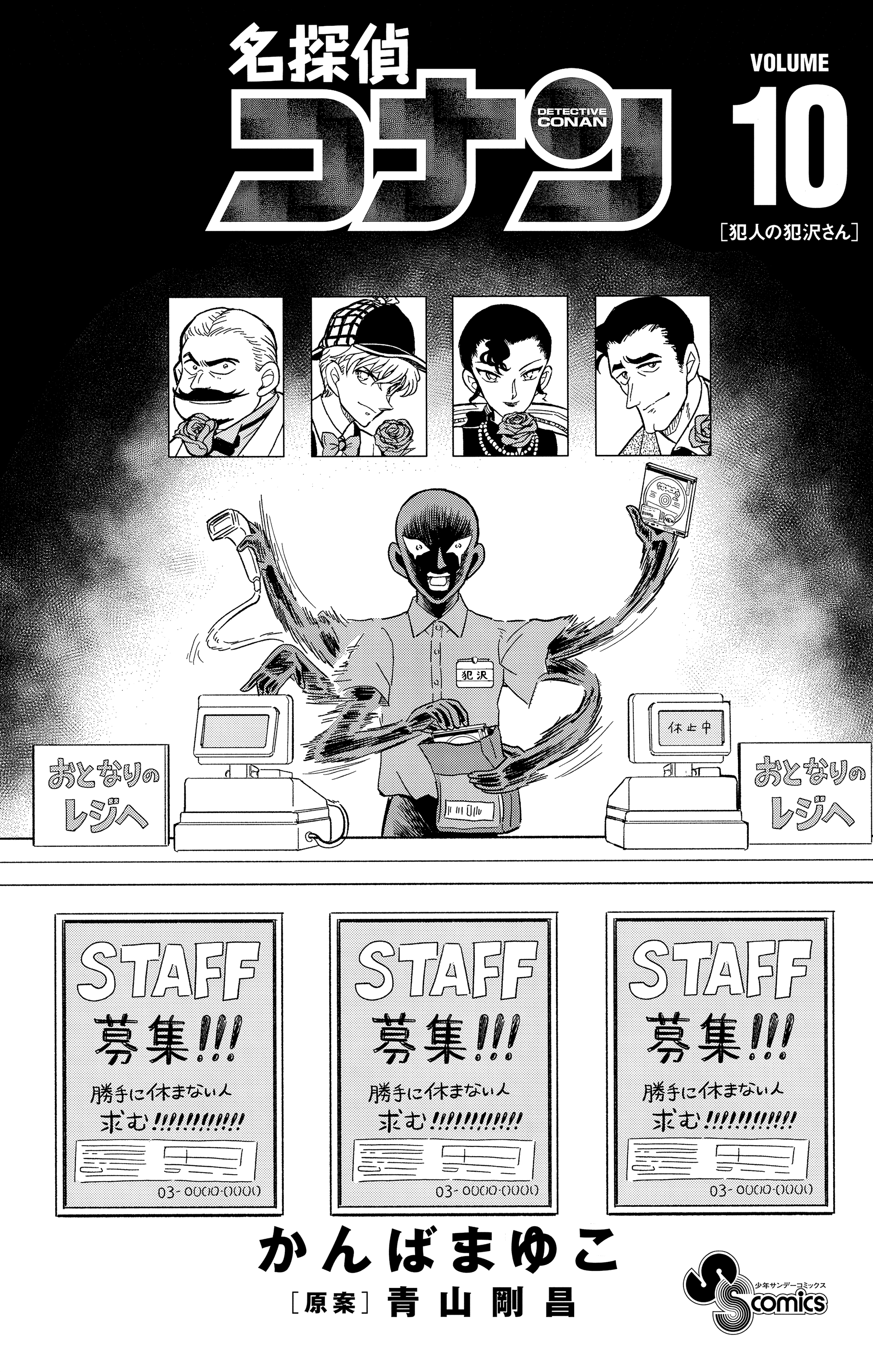 Detective Conan: The Culprit Hanzawa The Most Peaceful Day in Beika Town 第3页
