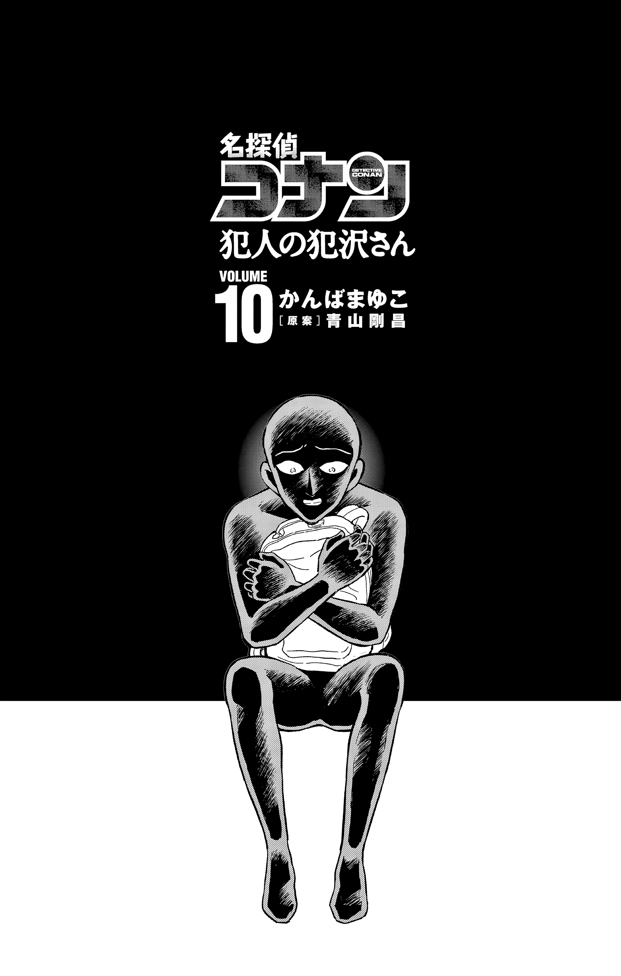 Detective Conan: The Culprit Hanzawa The Most Peaceful Day in Beika Town 第4页