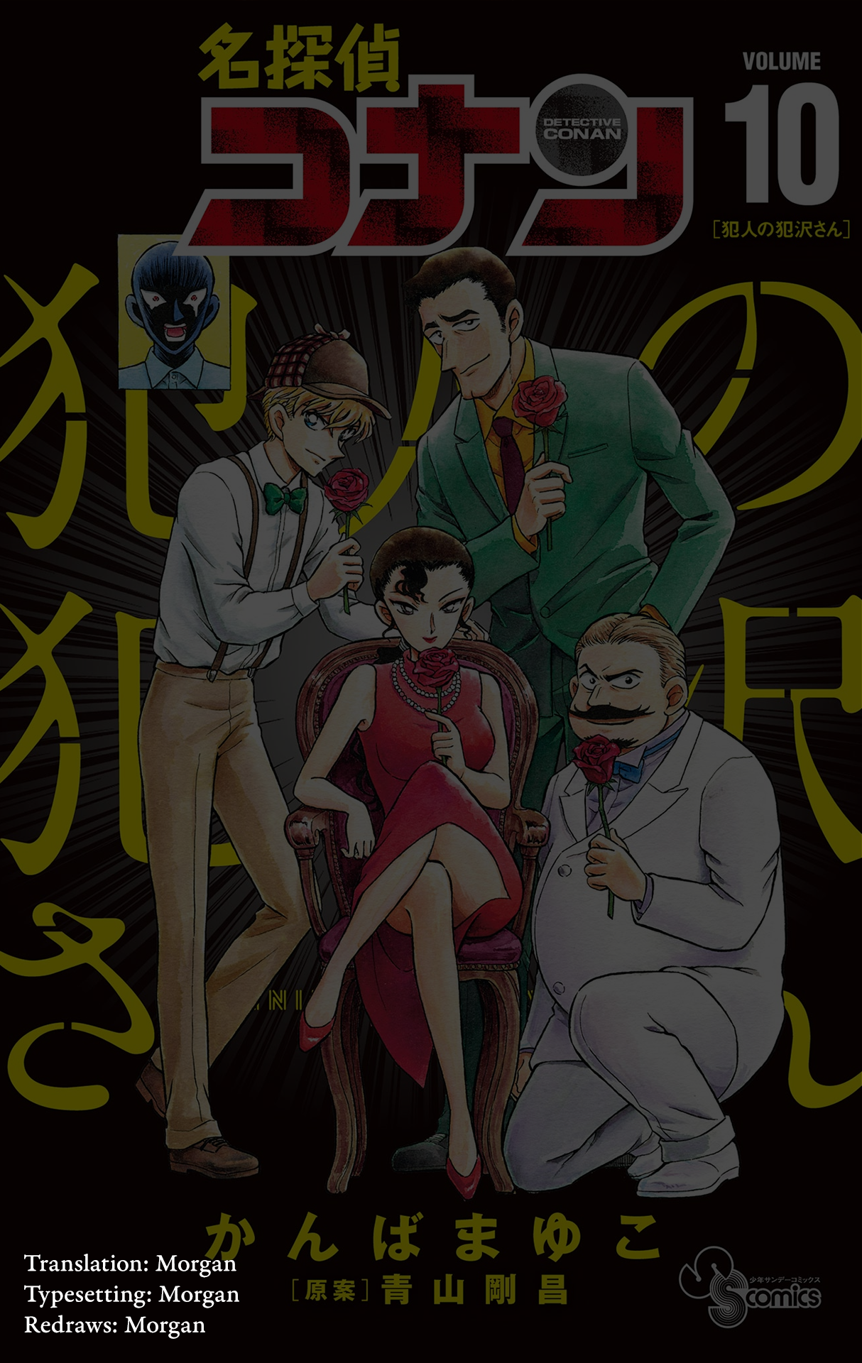 Detective Conan: The Culprit Hanzawa The Most Peaceful Day in Beika Town 第31页