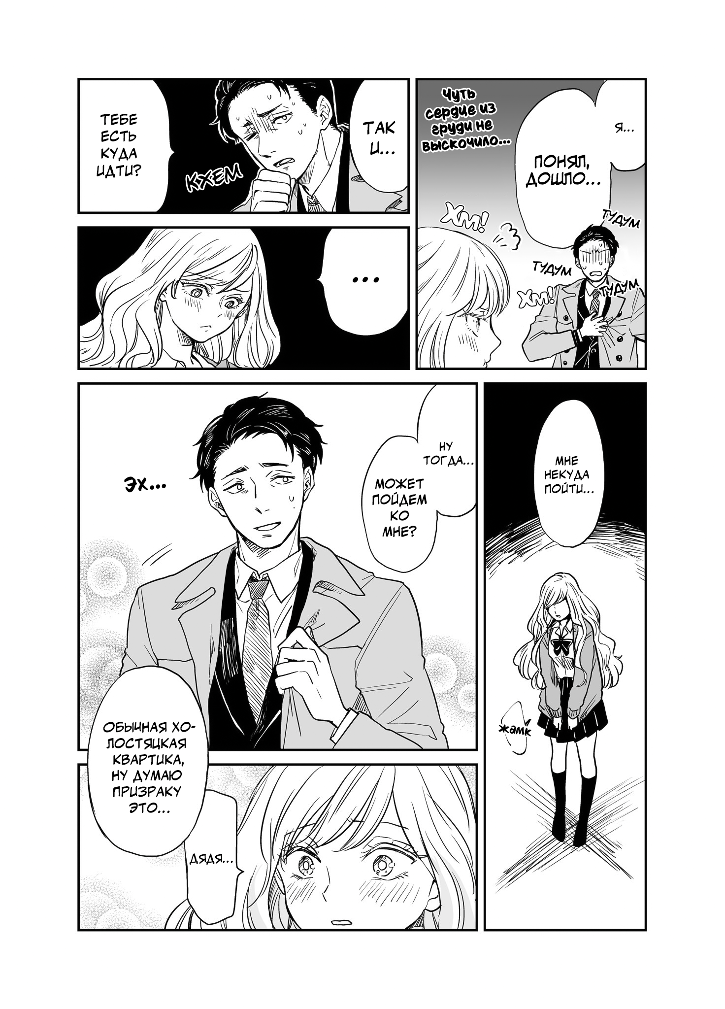 I Don't Understand High School Girls 第3页