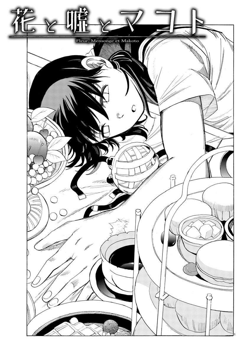 Hana to Uso to Makoto Vol. 1 Ch. 2 第1页