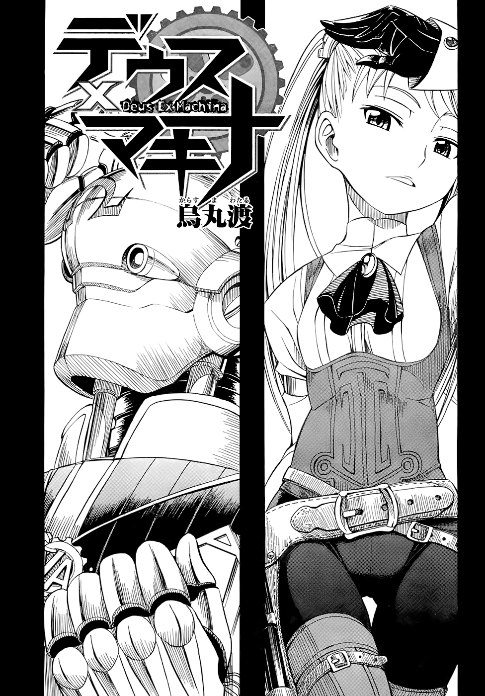 Deus Ex Machina Vol. 1 Ch. 2 第1页
