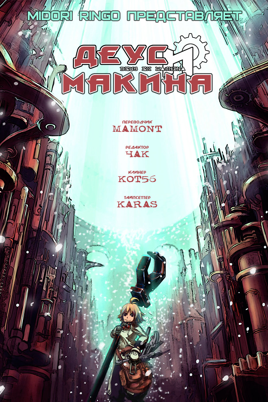 Deus Ex Machina Vol. 1 Ch. 2 第2页