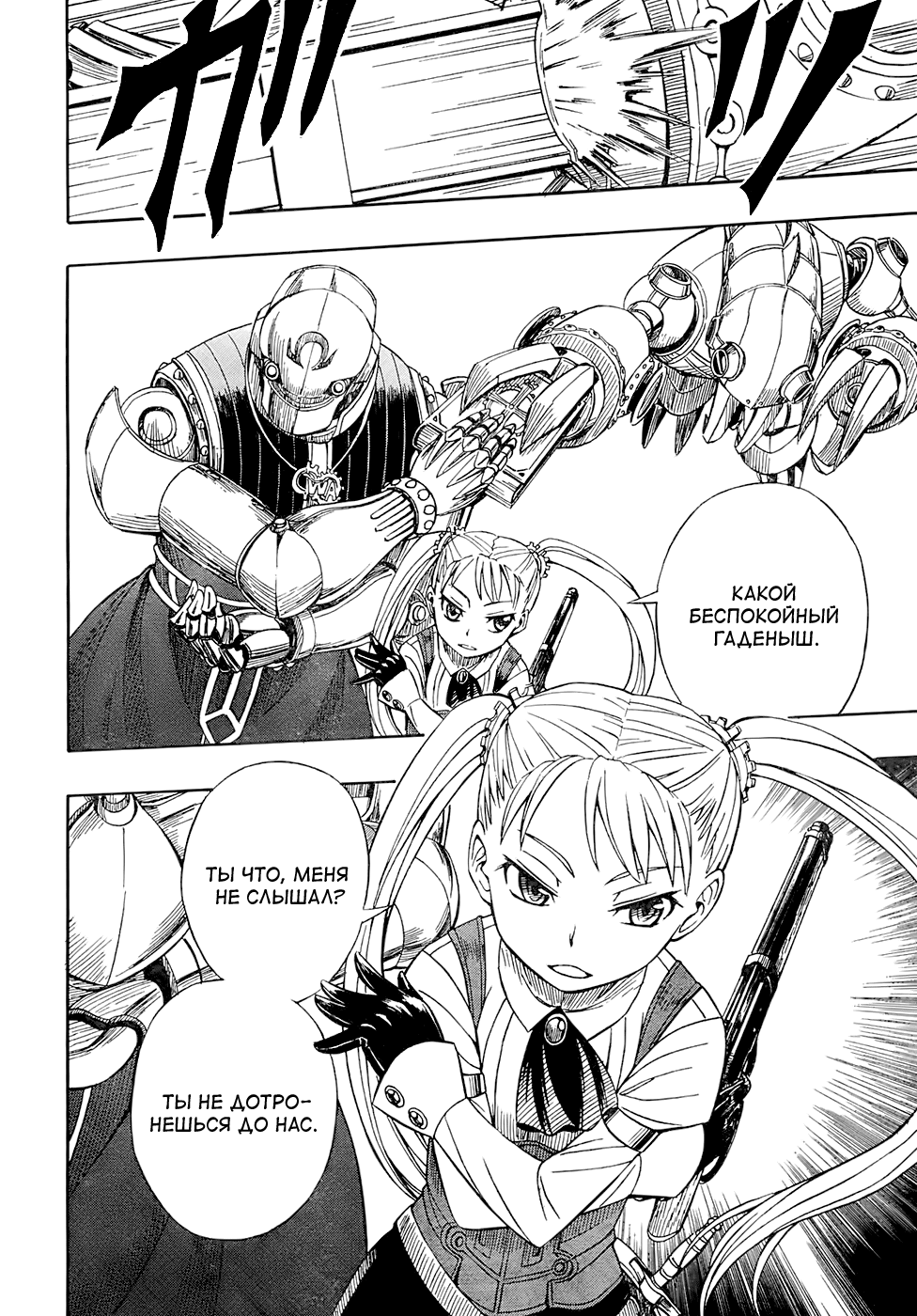 Deus Ex Machina Vol. 1 Ch. 2 第18页
