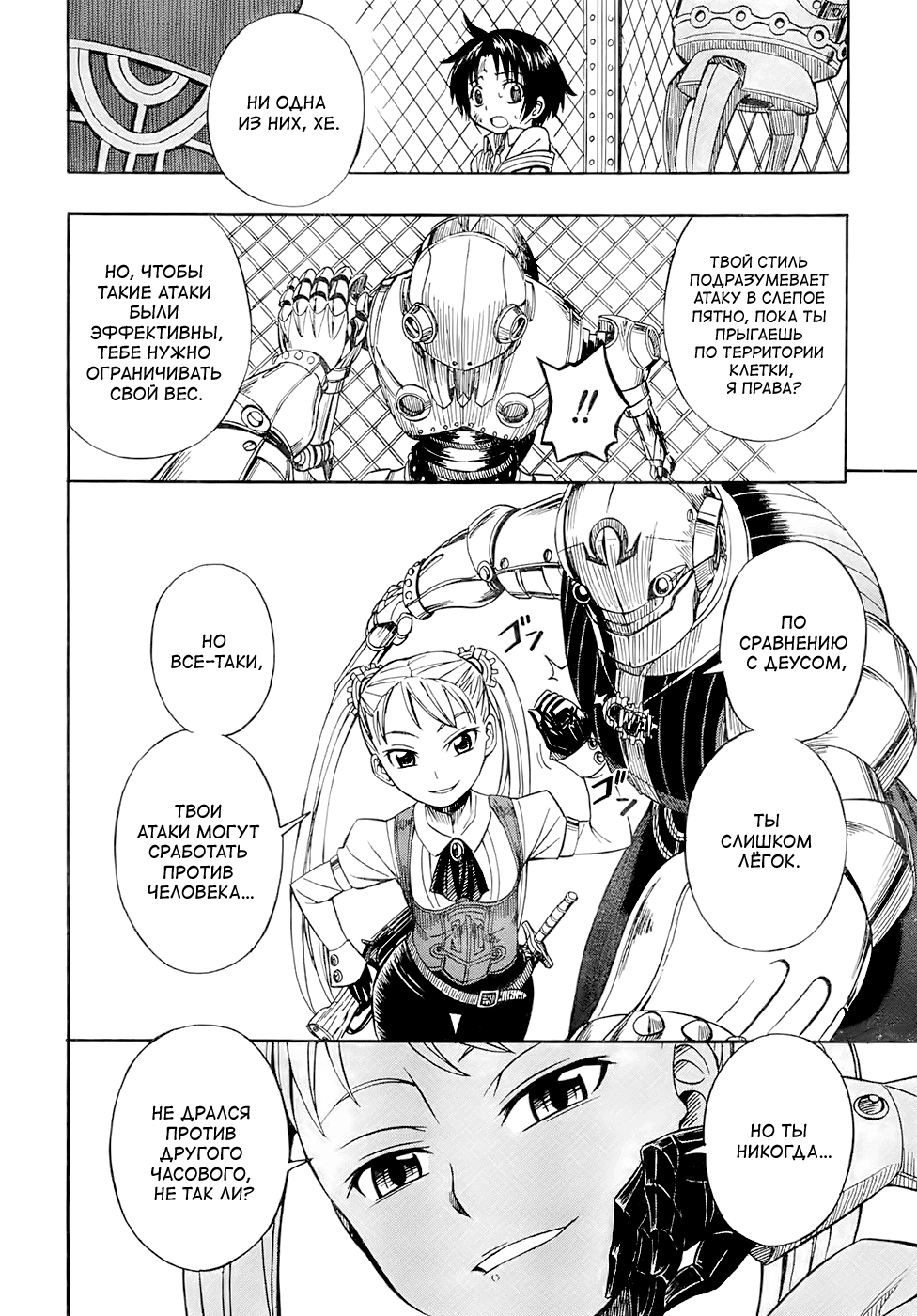 Deus Ex Machina Vol. 1 Ch. 2 第20页