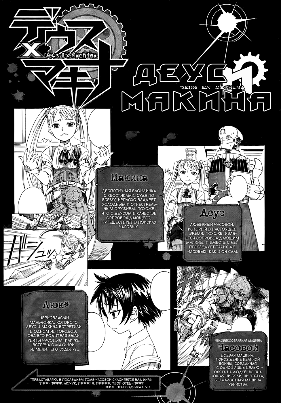Deus Ex Machina Vol. 1 Ch. 2 第3页