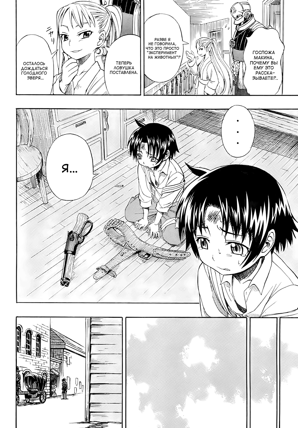 Deus Ex Machina Vol. 1 Ch. 2 第5页