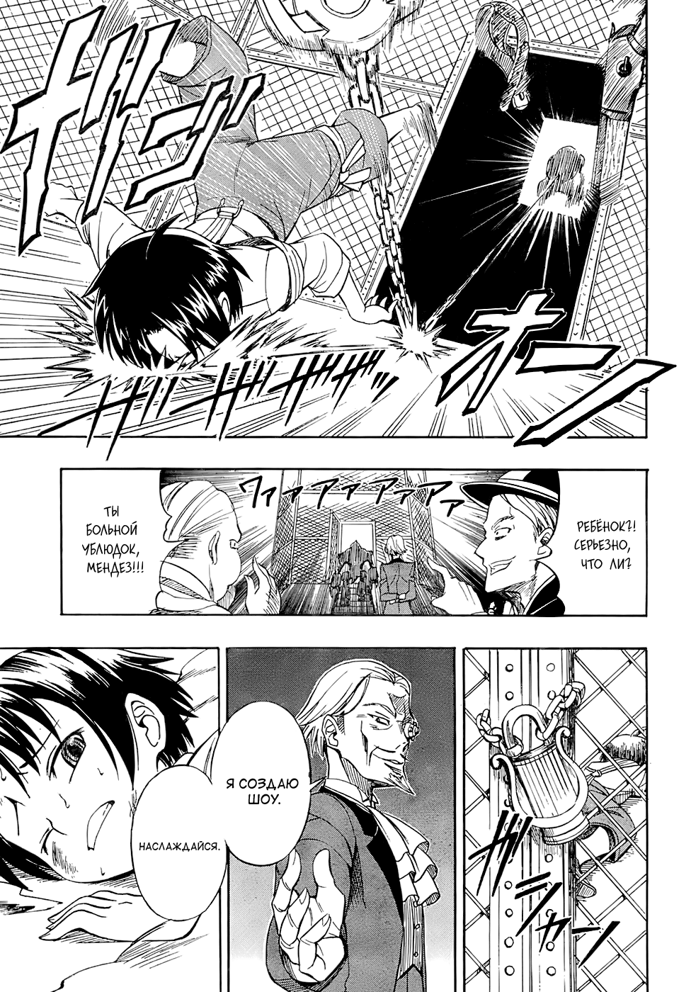 Deus Ex Machina Vol. 1 Ch. 2 第8页