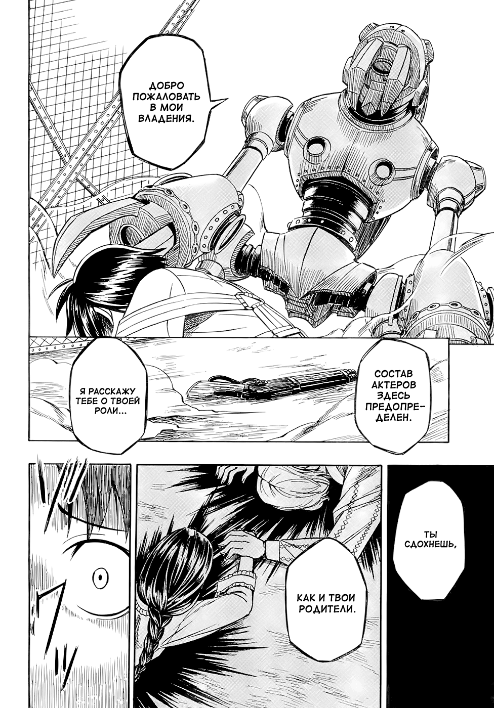 Deus Ex Machina Vol. 1 Ch. 2 第9页