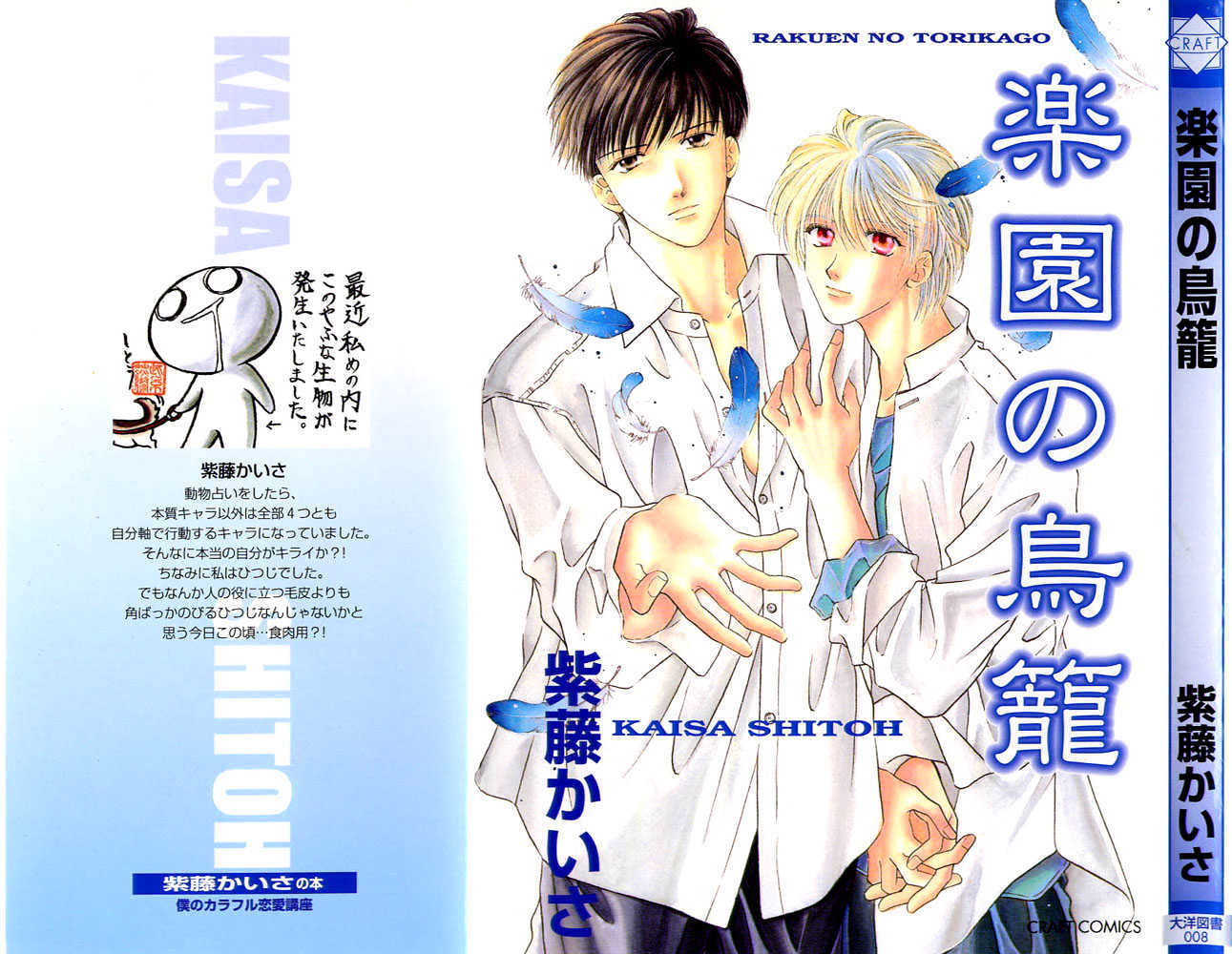 Rakuen no Torikago 第2页