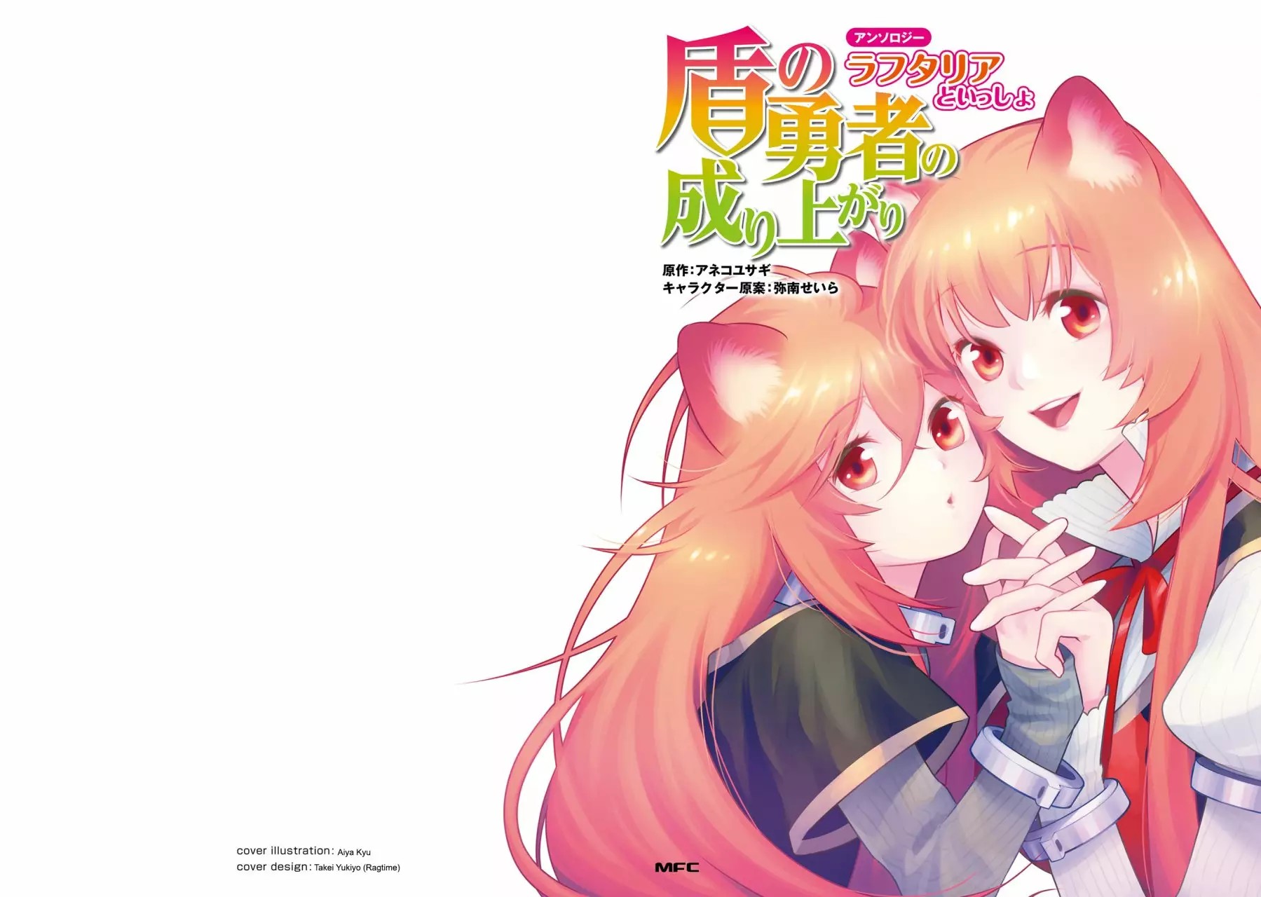 Tate no Yuusha no Nariagari Anthology Vol. 1 Ch. 1 第2页