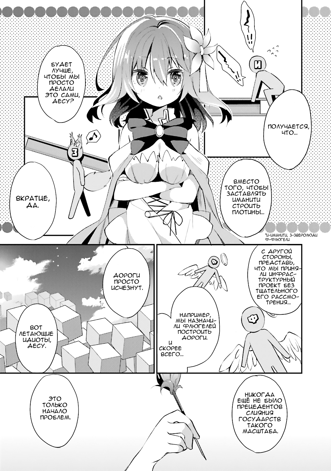 No Game No Life, desu! Загадка 第11页