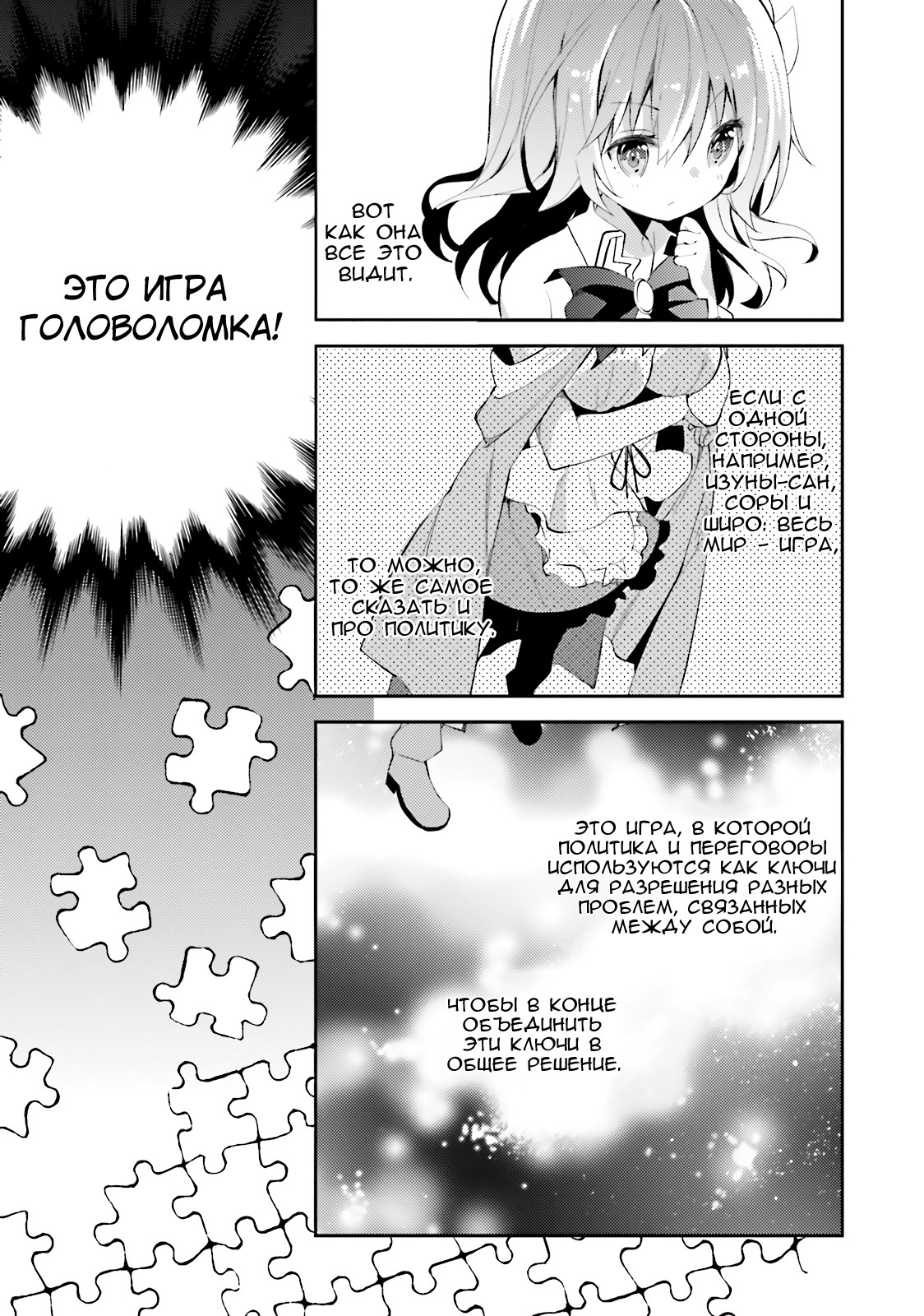 No Game No Life, desu! Загадка 第17页