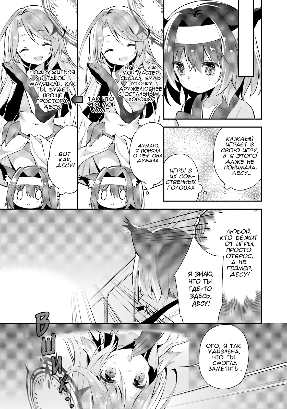 No Game No Life, desu! Загадка 第21页