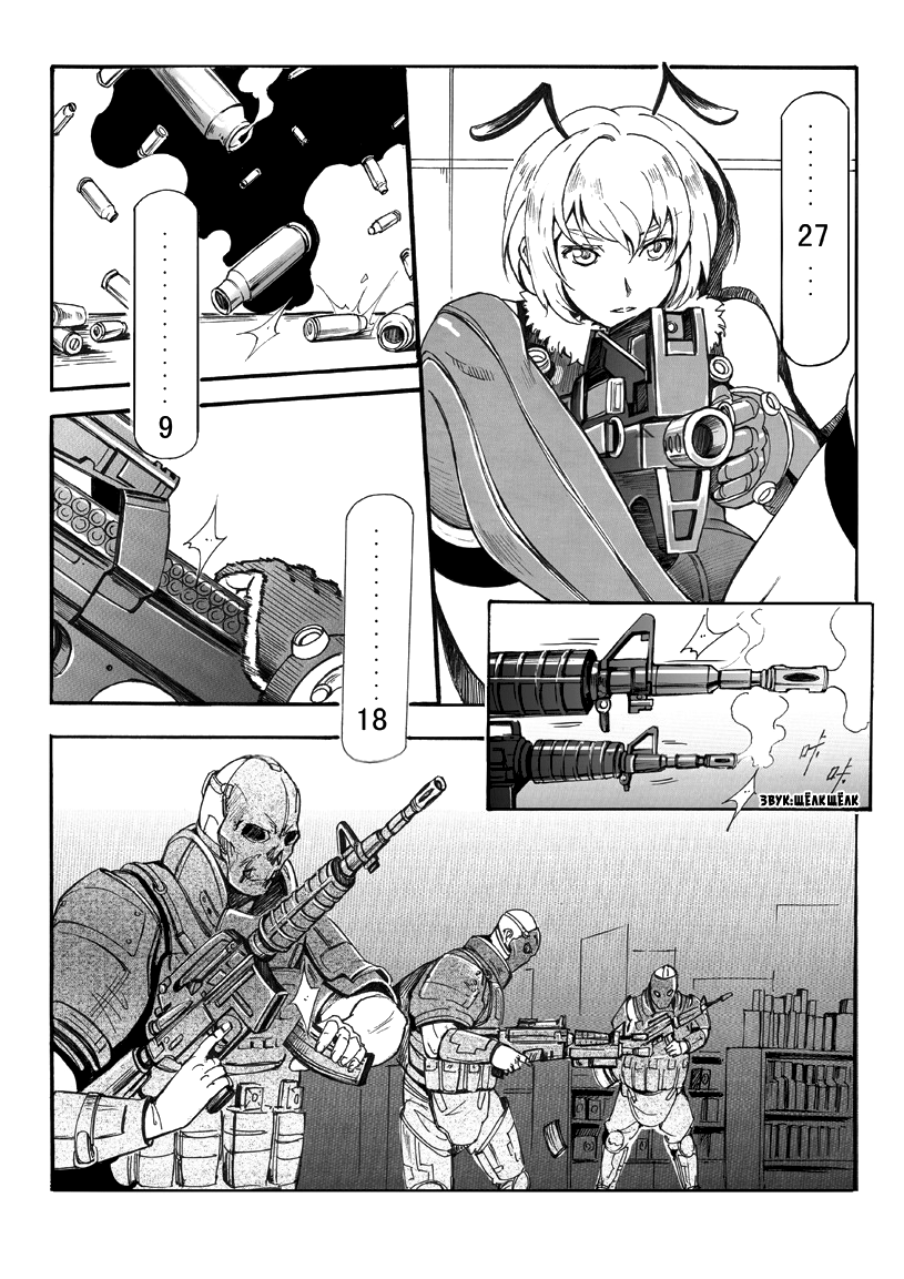 School Shock И снизошел на землю Ангел... Часть 2 第21页