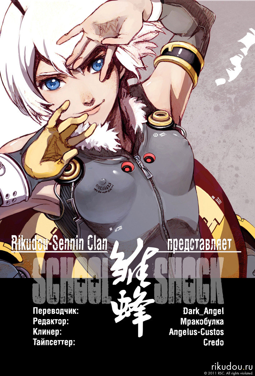 School Shock И снизошел на землю Ангел... Часть 2 第34页