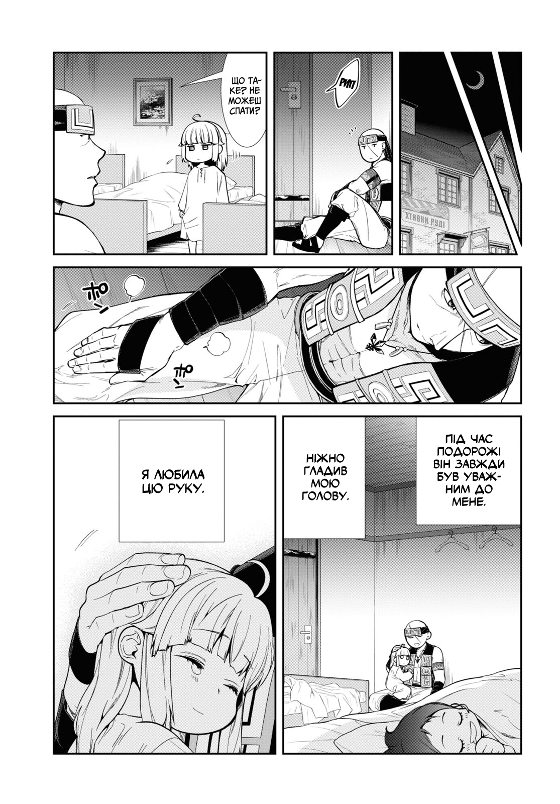 Mushoku Tensei: Isekai Ittara Honki Dasu Норн Ґрейрат 第13页