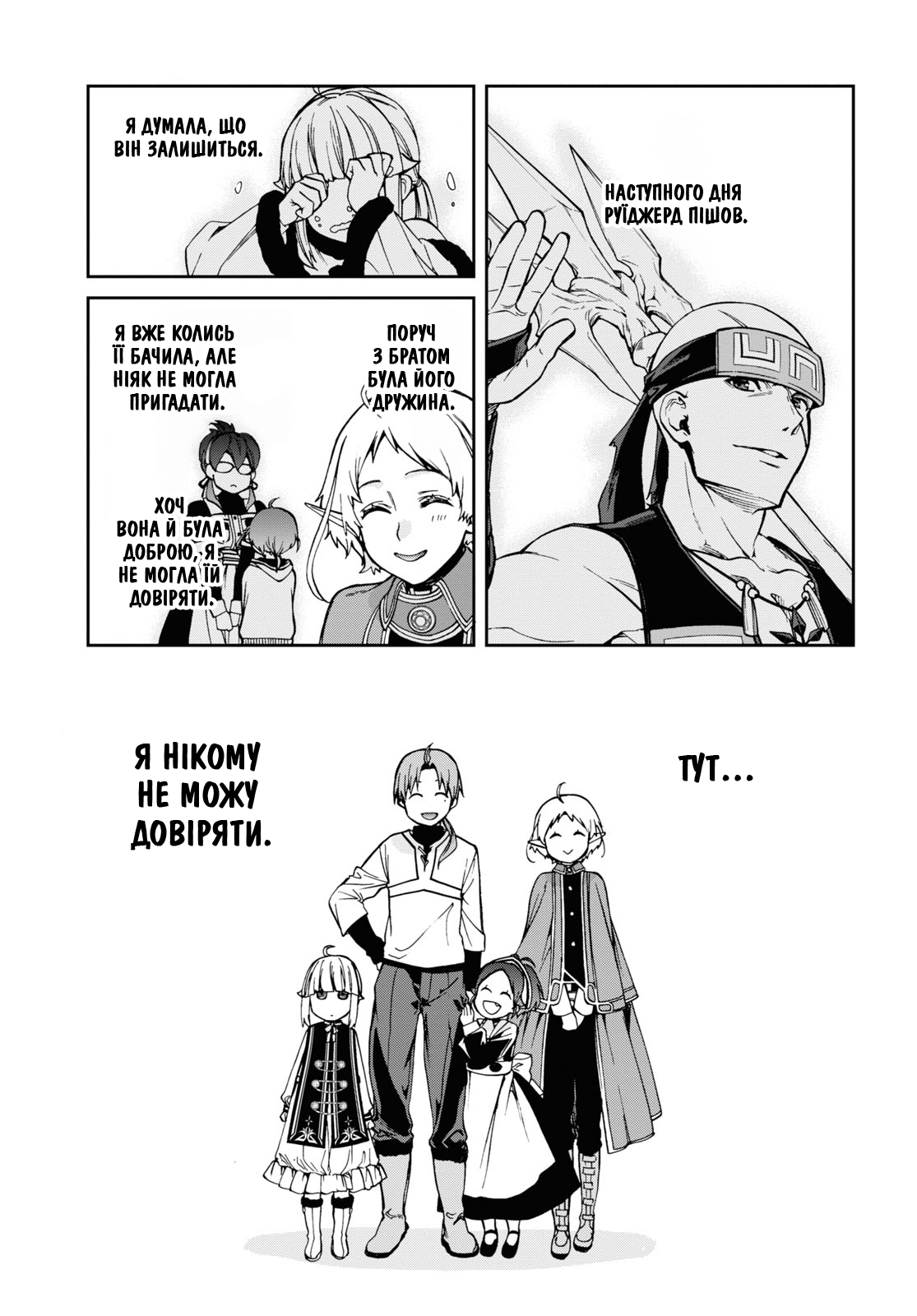 Mushoku Tensei: Isekai Ittara Honki Dasu Норн Ґрейрат 第17页