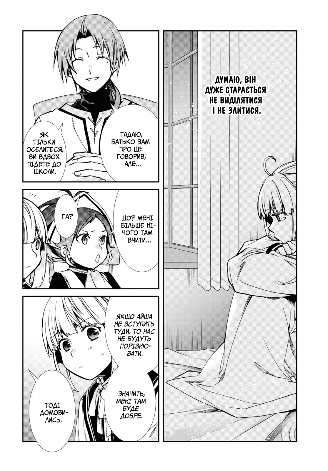 Mushoku Tensei: Isekai Ittara Honki Dasu Норн Ґрейрат 第18页