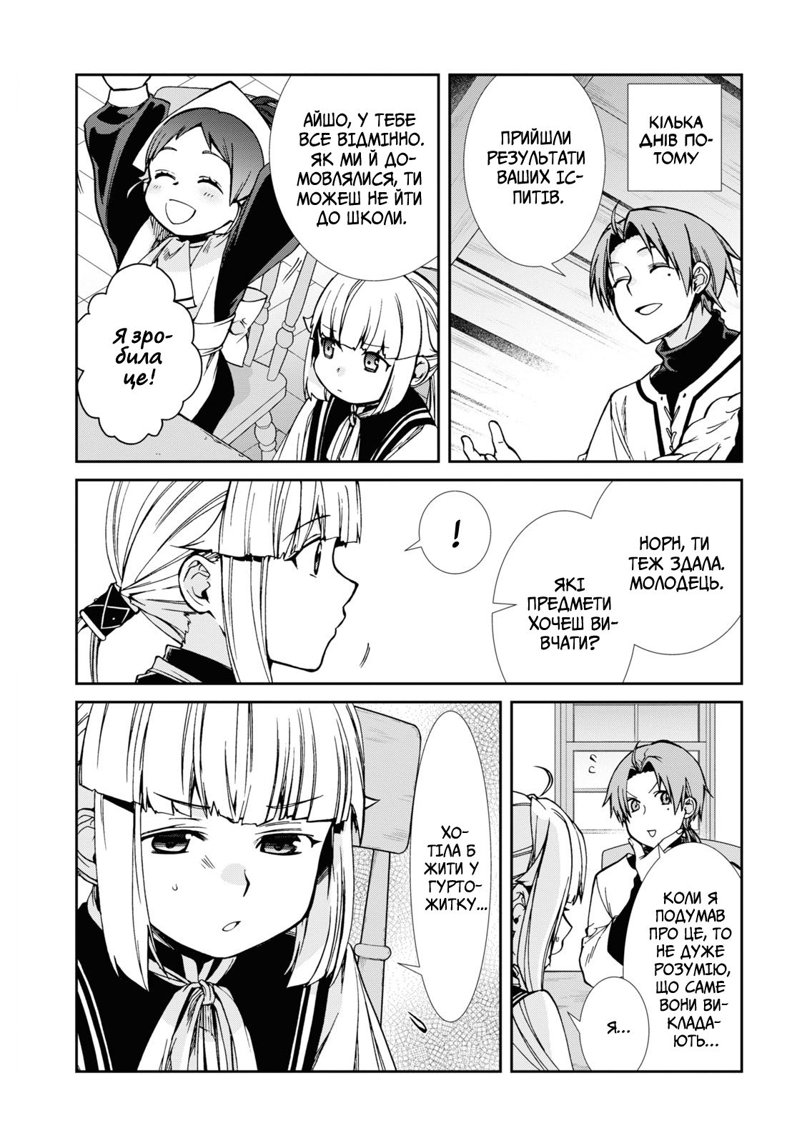 Mushoku Tensei: Isekai Ittara Honki Dasu Норн Ґрейрат 第21页