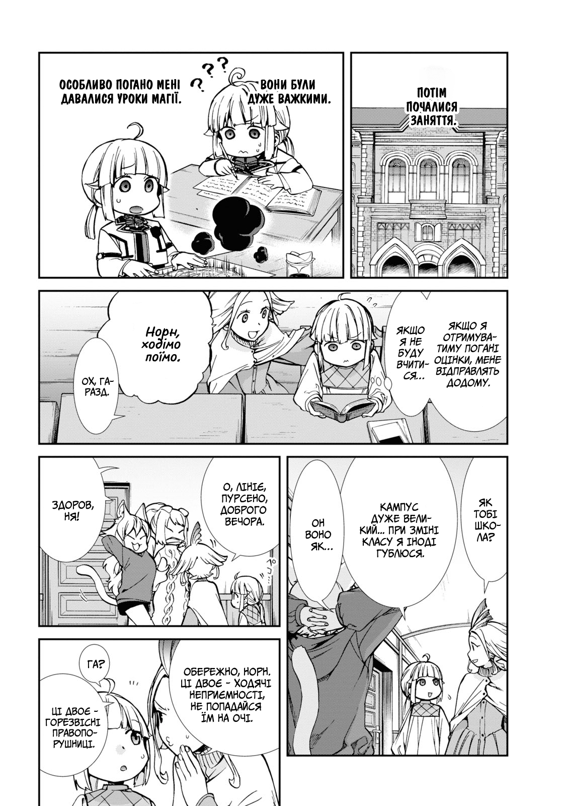 Mushoku Tensei: Isekai Ittara Honki Dasu Норн Ґрейрат 第26页