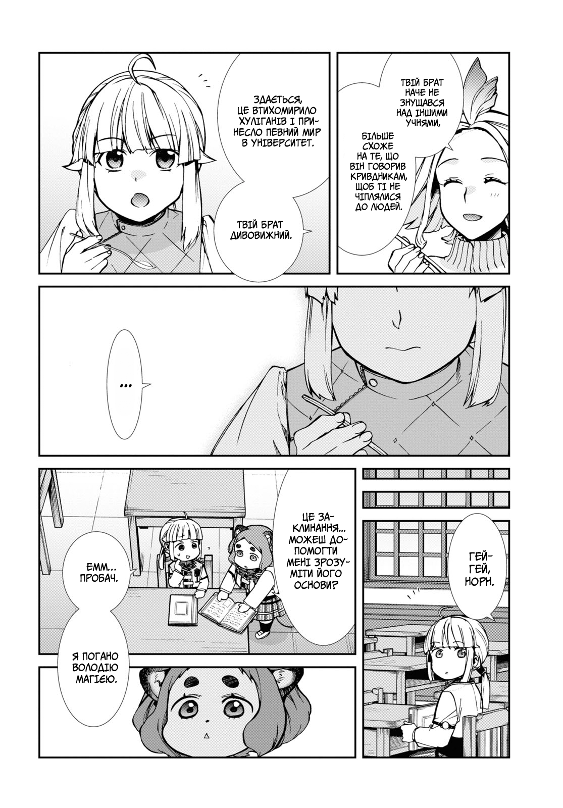 Mushoku Tensei: Isekai Ittara Honki Dasu Норн Ґрейрат 第28页