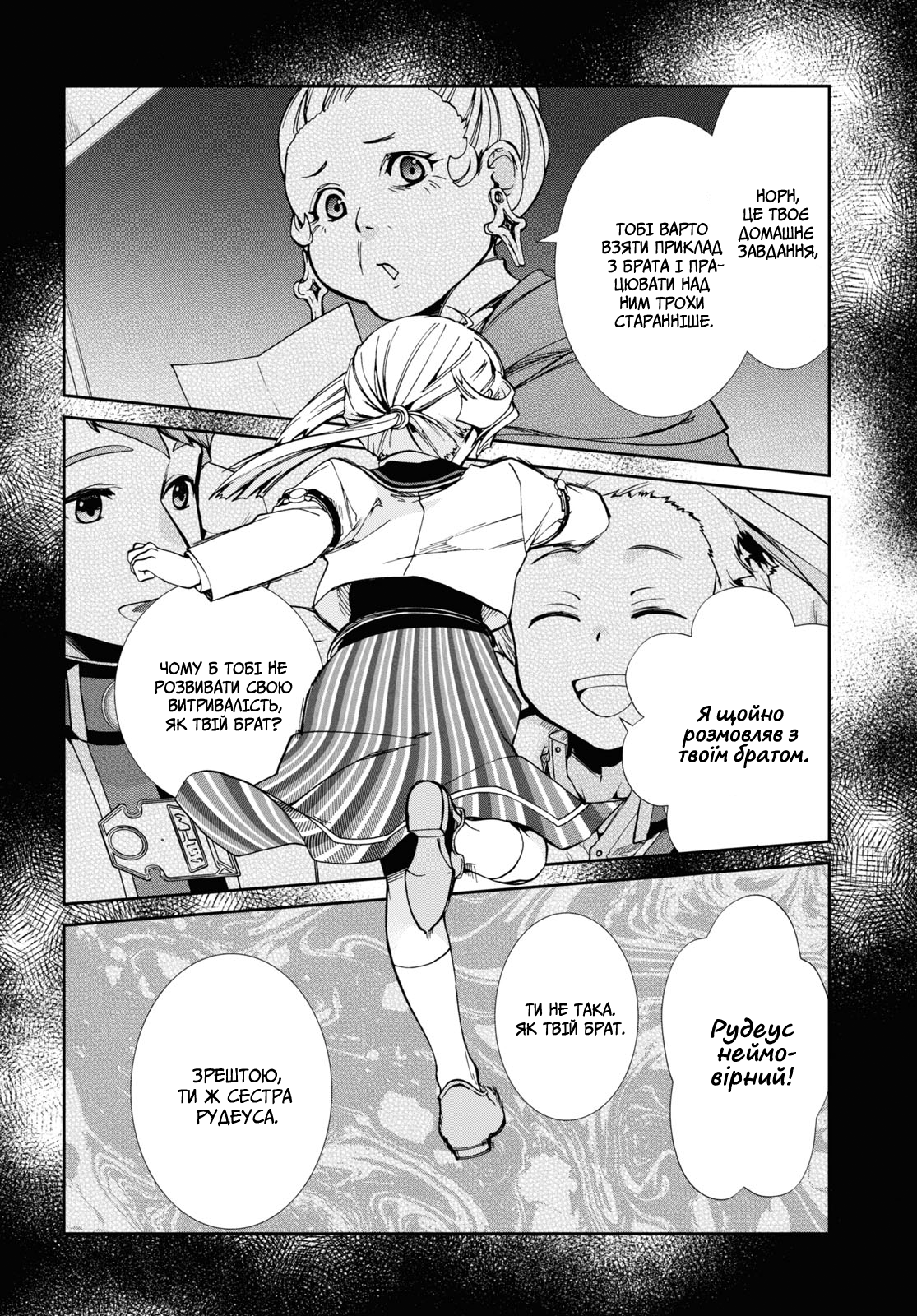 Mushoku Tensei: Isekai Ittara Honki Dasu Норн Ґрейрат 第30页