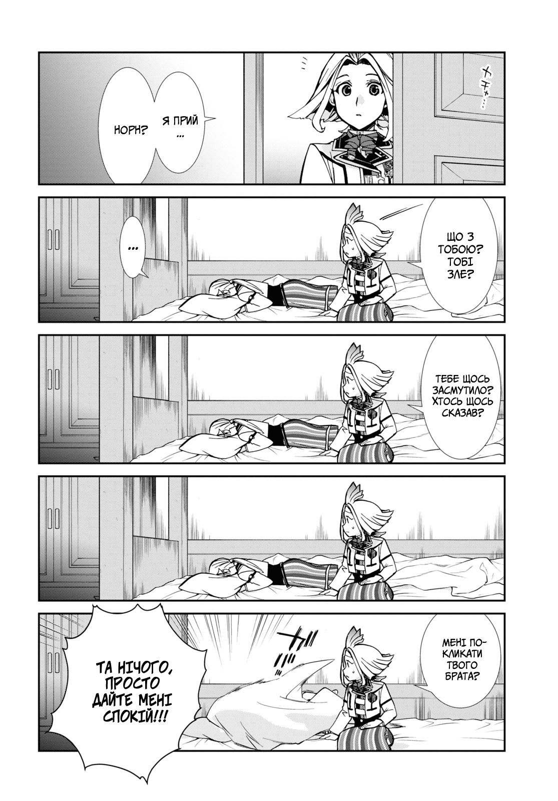 Mushoku Tensei: Isekai Ittara Honki Dasu Норн Ґрейрат 第32页