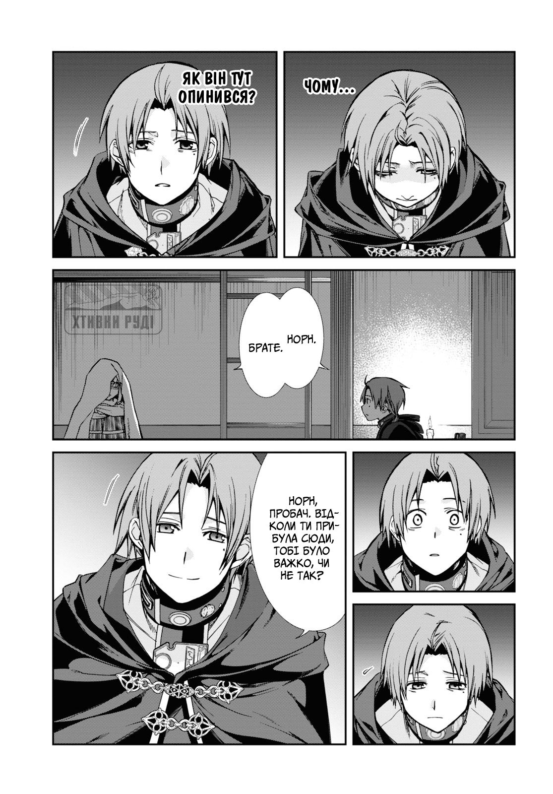 Mushoku Tensei: Isekai Ittara Honki Dasu Норн Ґрейрат 第37页