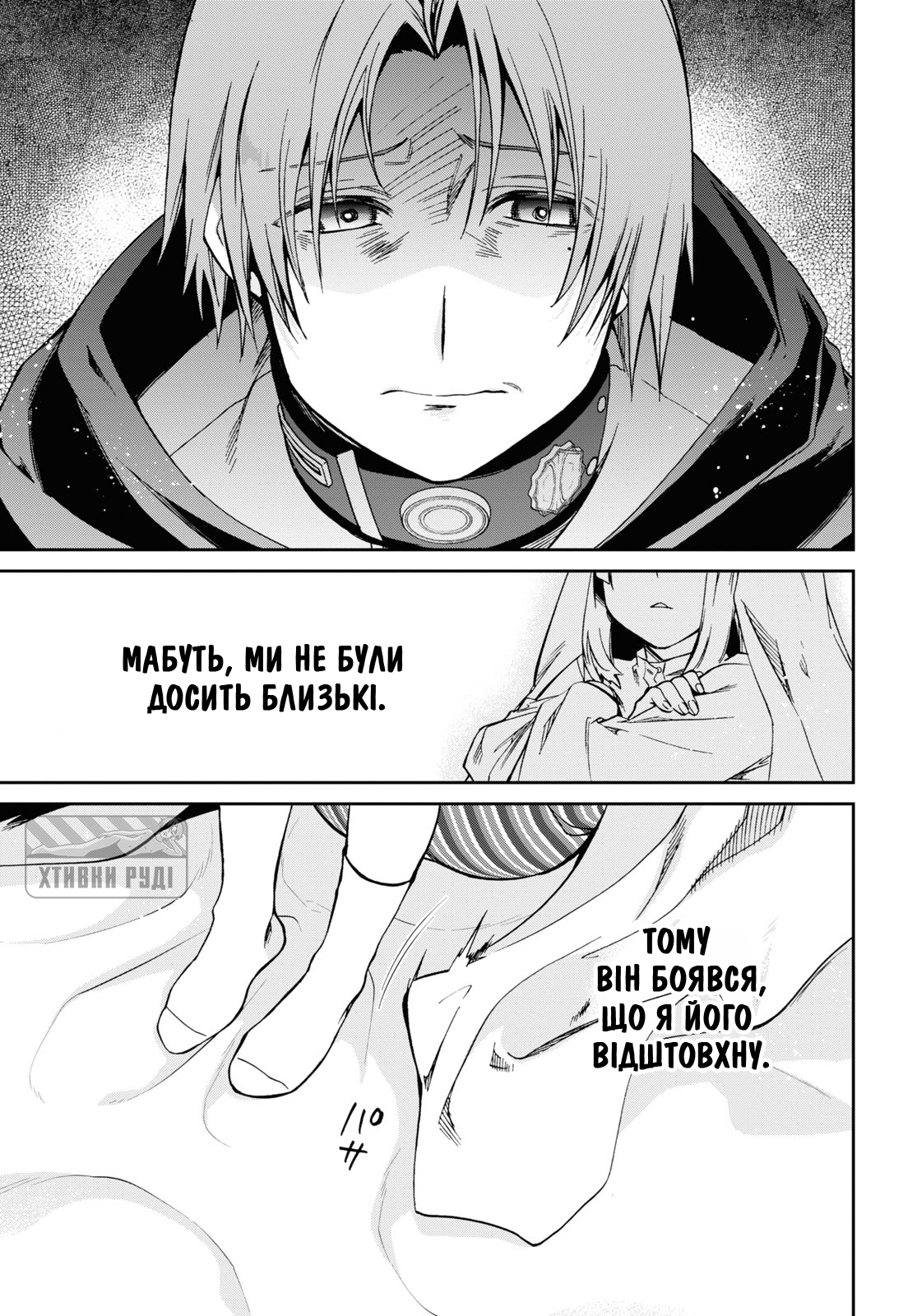 Mushoku Tensei: Isekai Ittara Honki Dasu Норн Ґрейрат 第39页