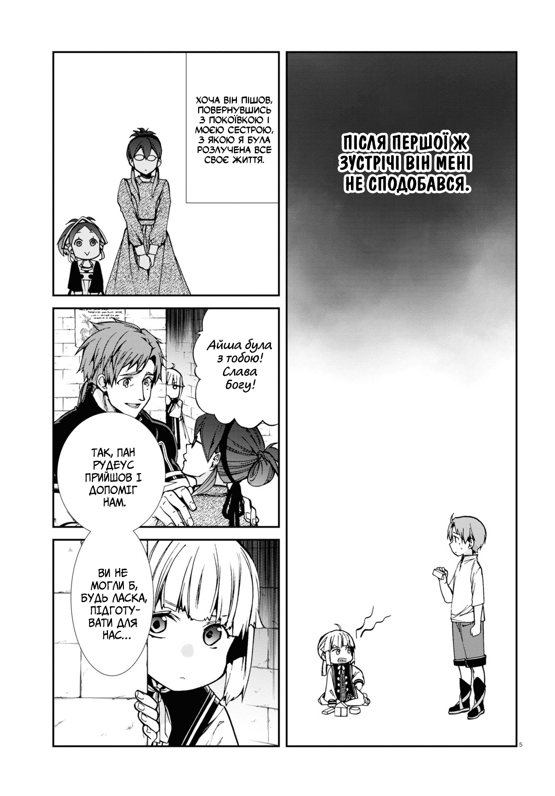 Mushoku Tensei: Isekai Ittara Honki Dasu Норн Ґрейрат 第5页
