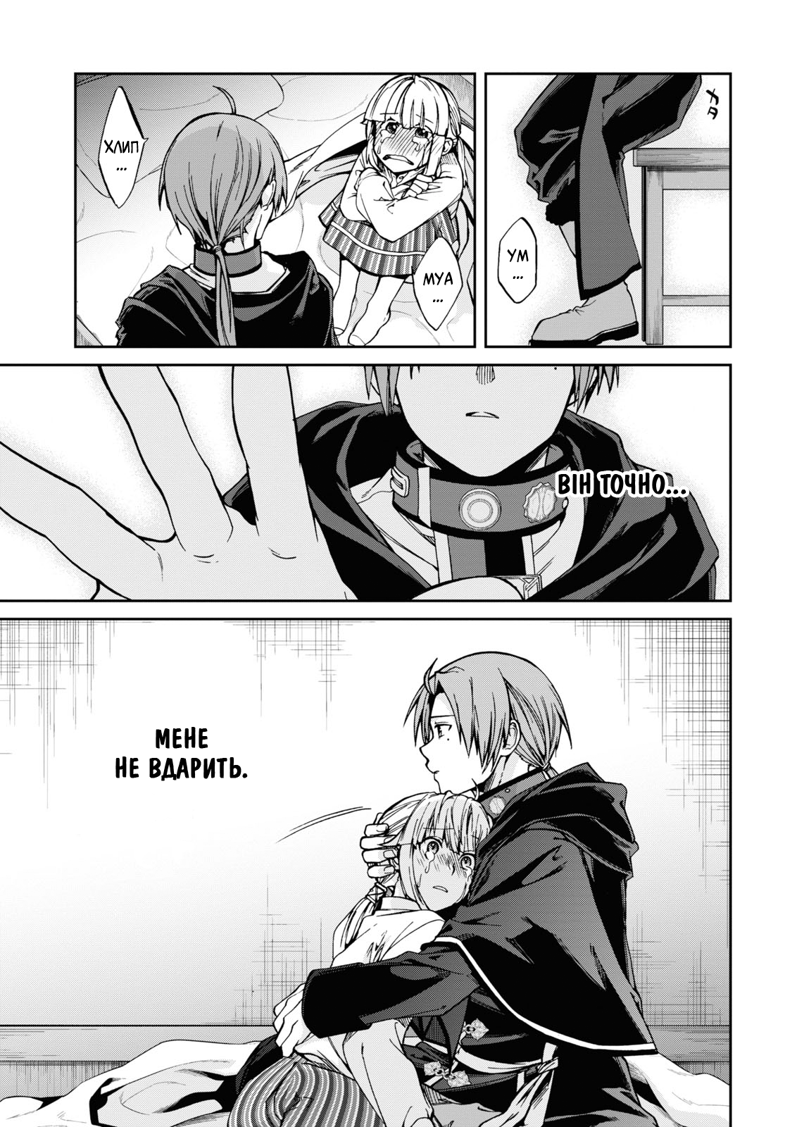 Mushoku Tensei: Isekai Ittara Honki Dasu Норн Ґрейрат 第41页