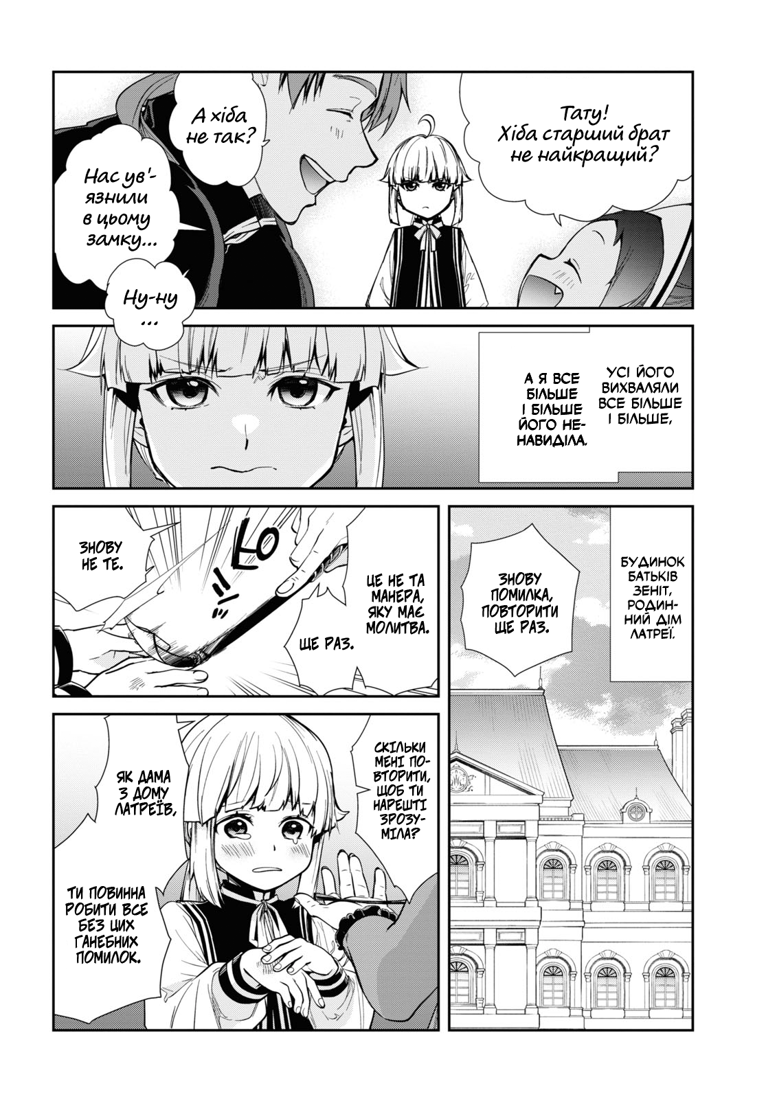 Mushoku Tensei: Isekai Ittara Honki Dasu Норн Ґрейрат 第6页