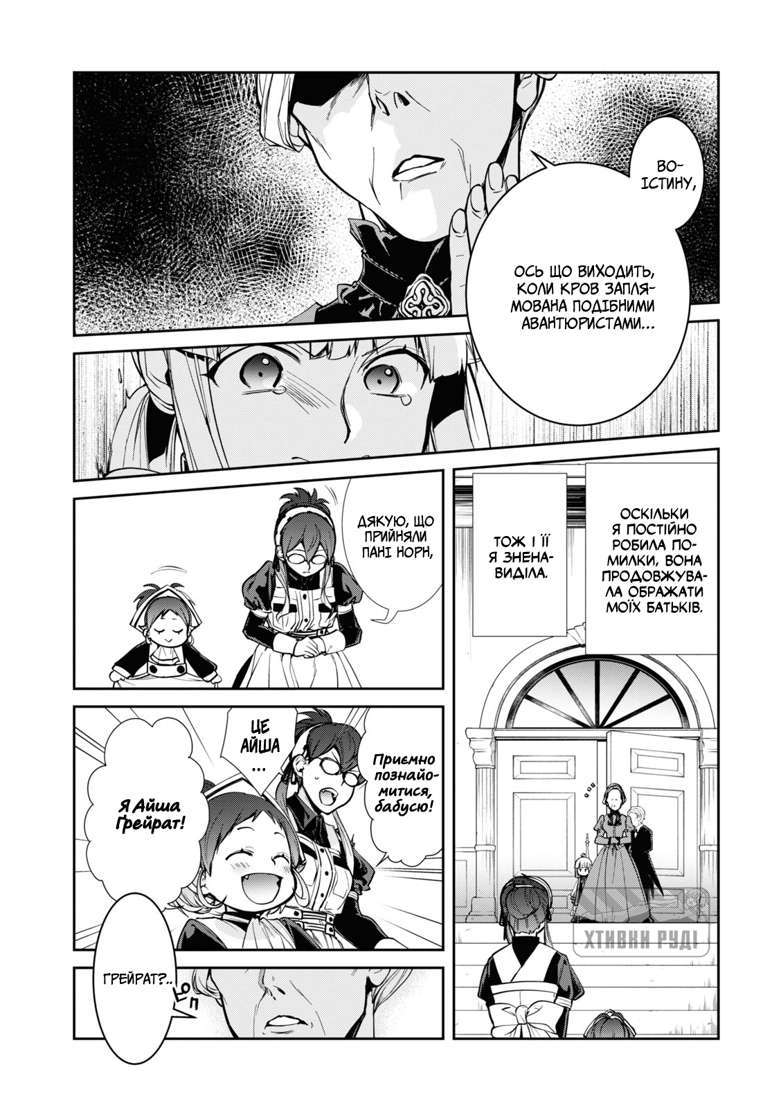 Mushoku Tensei: Isekai Ittara Honki Dasu Норн Ґрейрат 第7页