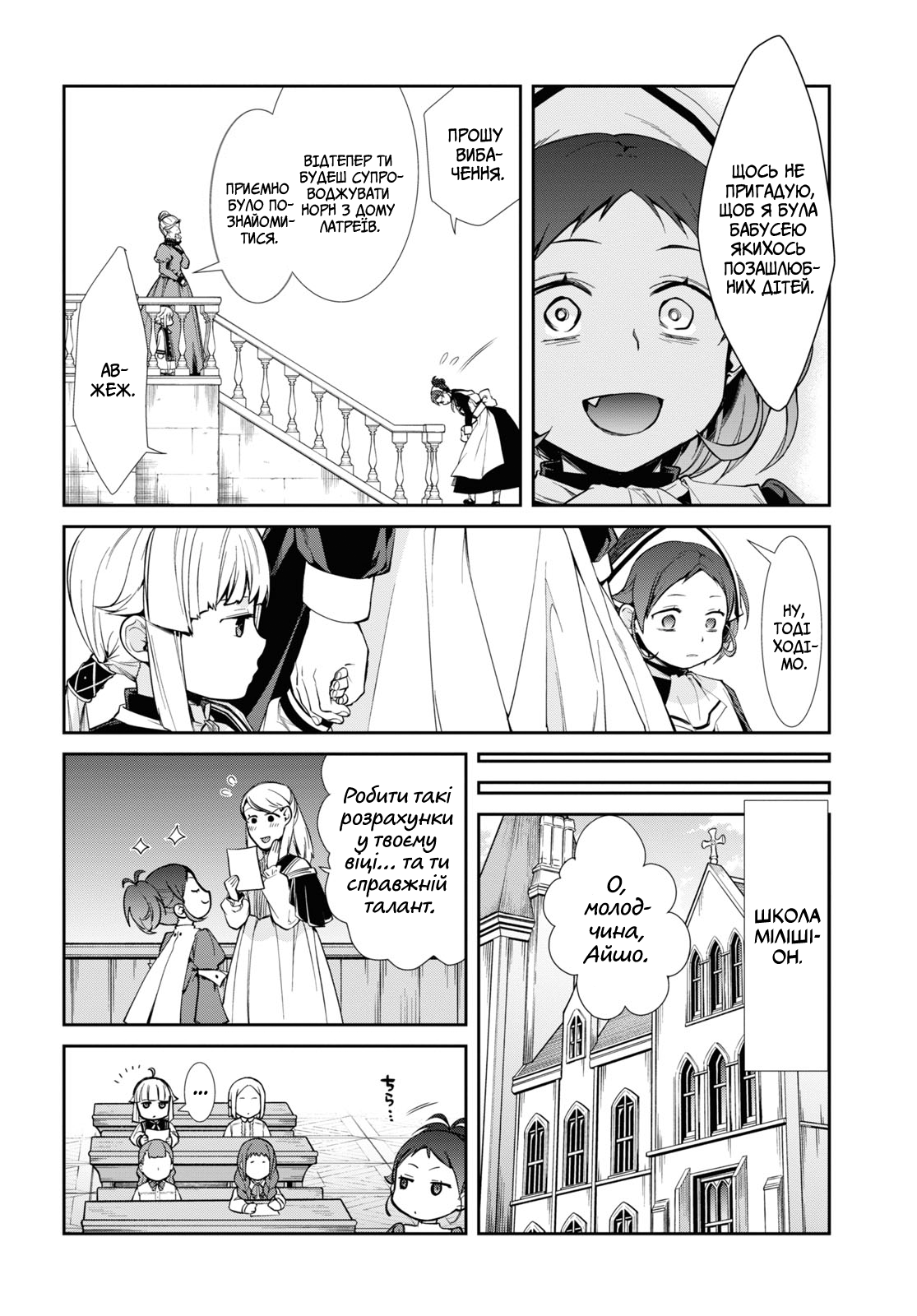 Mushoku Tensei: Isekai Ittara Honki Dasu Норн Ґрейрат 第8页