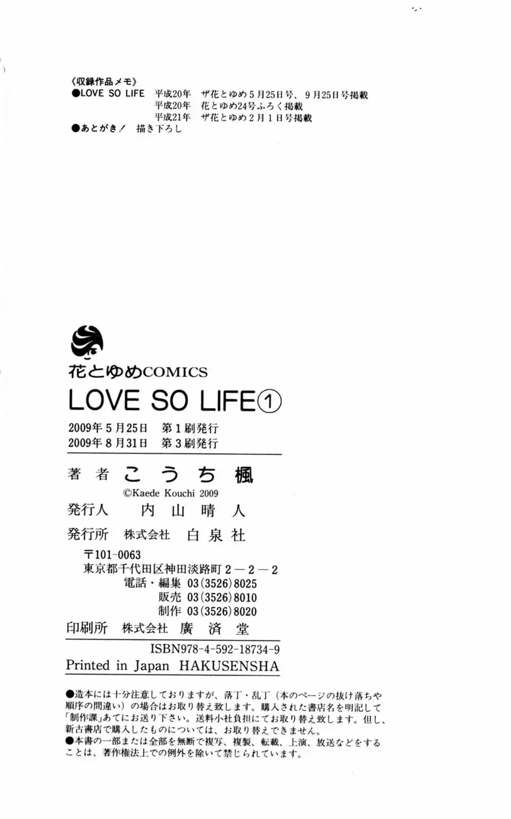 Love So Life Vol. 1 Ch. 4 第43页