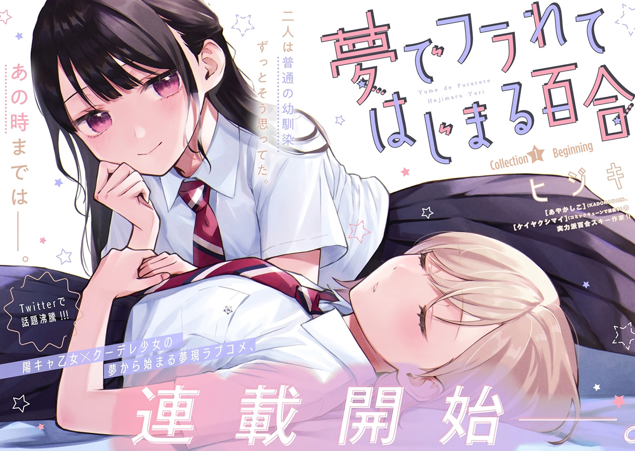 Yume de Furarete Hajimaru Yuri Awal Mula 第1页