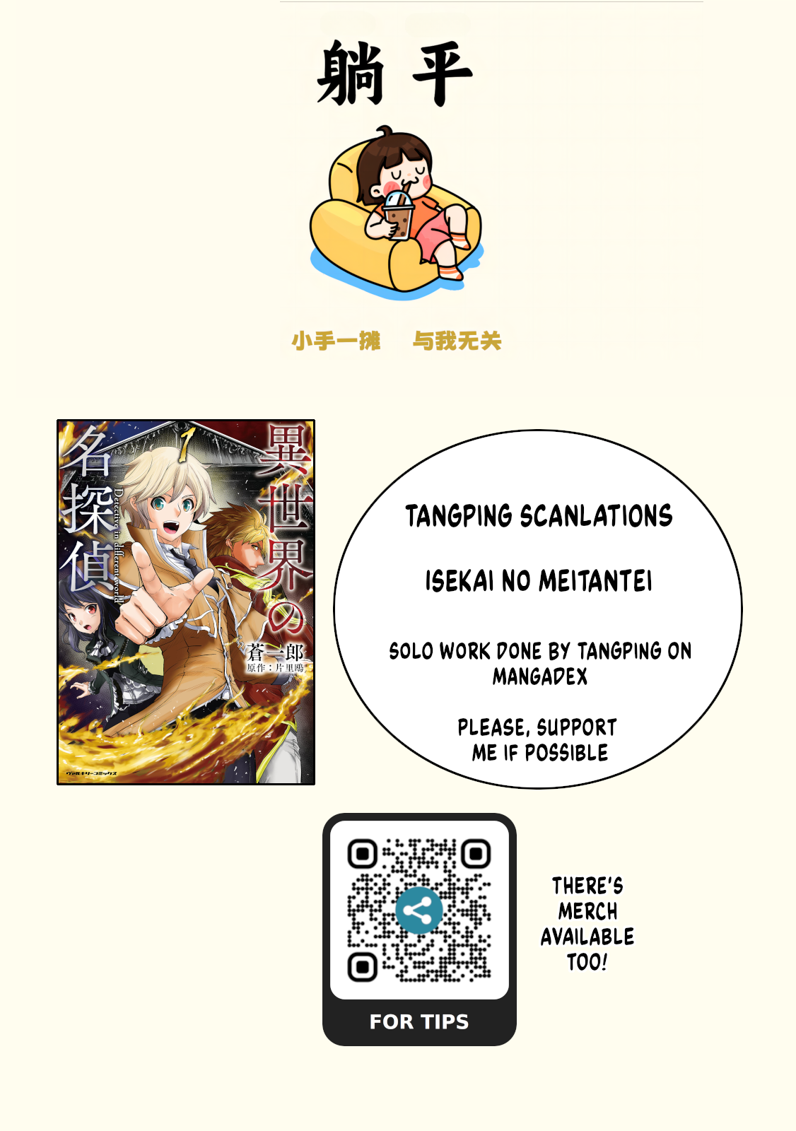 Isekai no Meitantei File 05 第1页