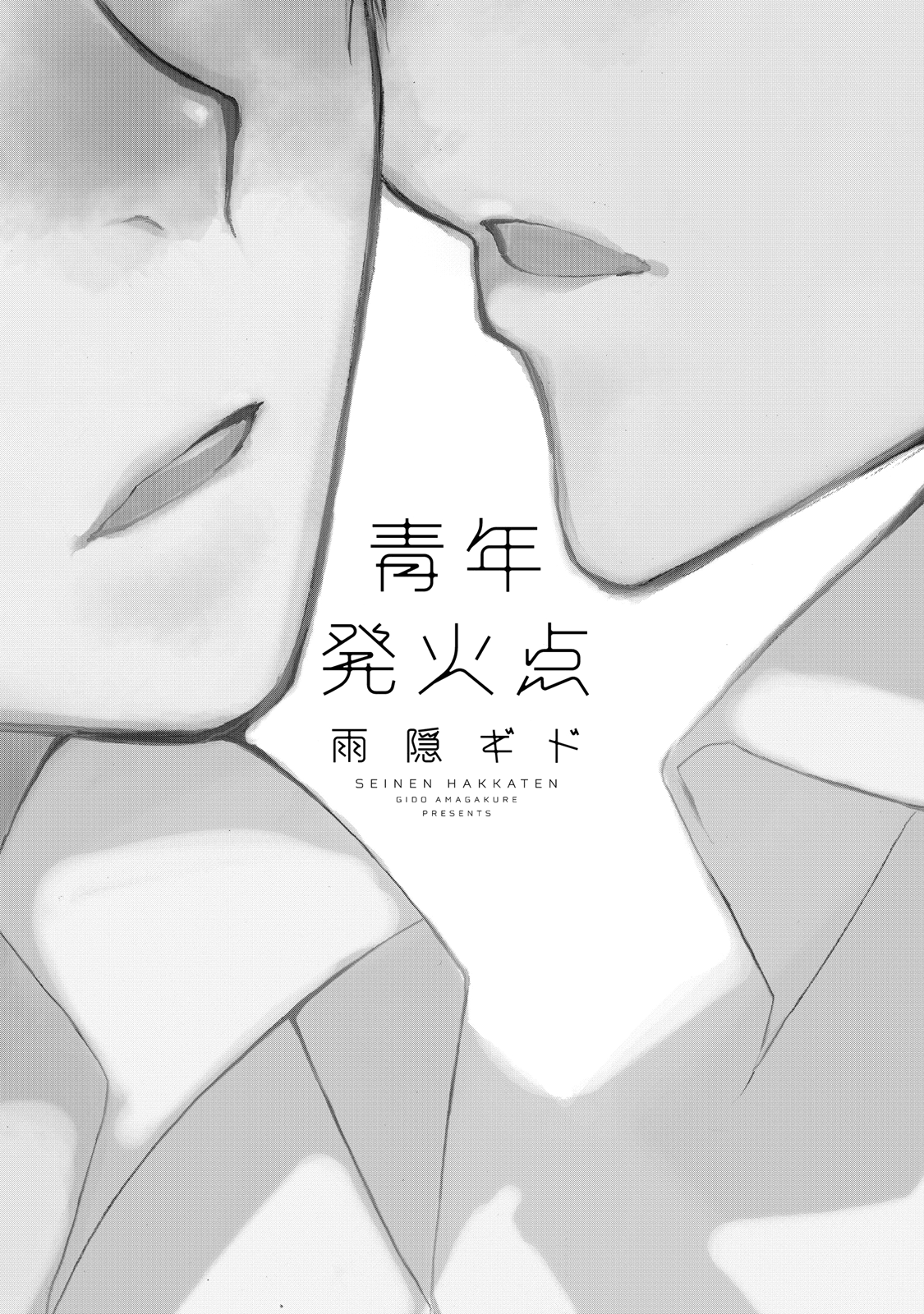 The Flashpoint of Young Men 第4页