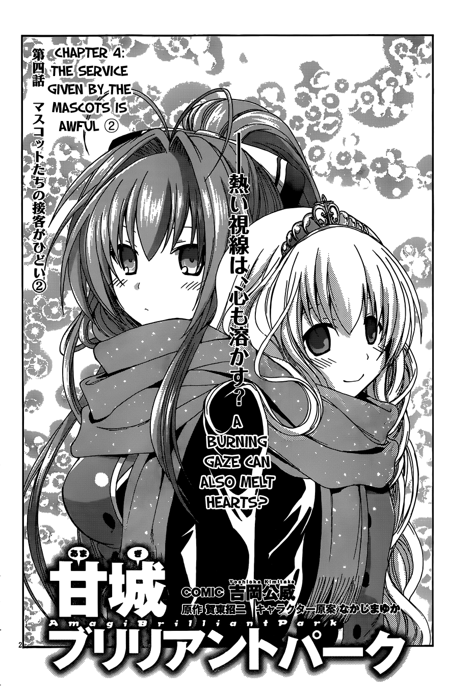 Amagi Brilliant Park Vol. 1 Ch. 4 第3页