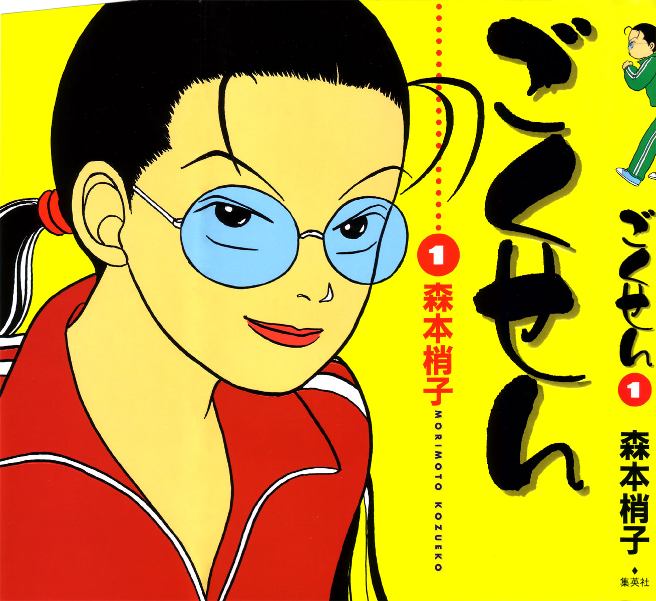 Gokusen Vol. 1 Ch. 1 第5页