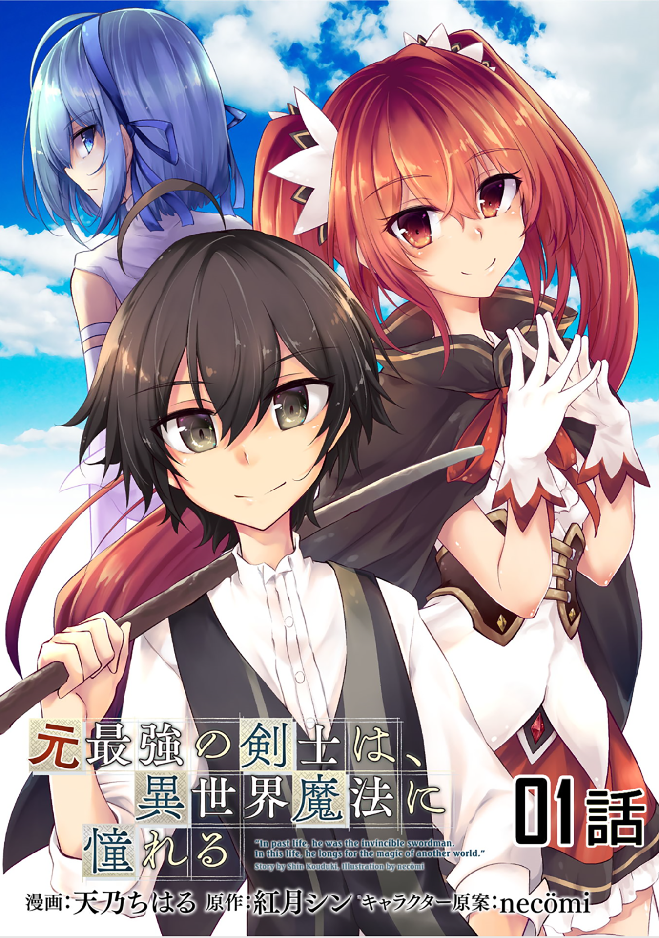 Moto Saikyou no Kenshi wa, Isekai Mahou ni Akogareru Vol. 1 Ch. 1 第2页