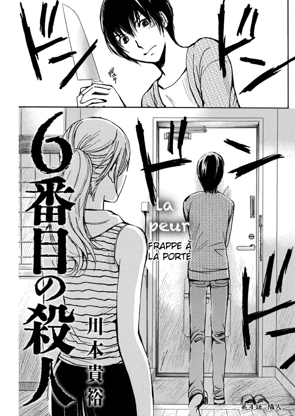 6-Banme no Satsujin Vol. 1 Ch. 4 第3页