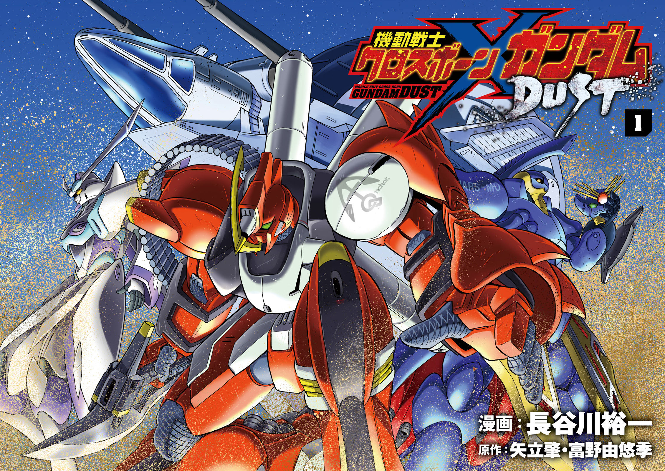 Mobile Suit Crossbone Gundam DUST 第3页