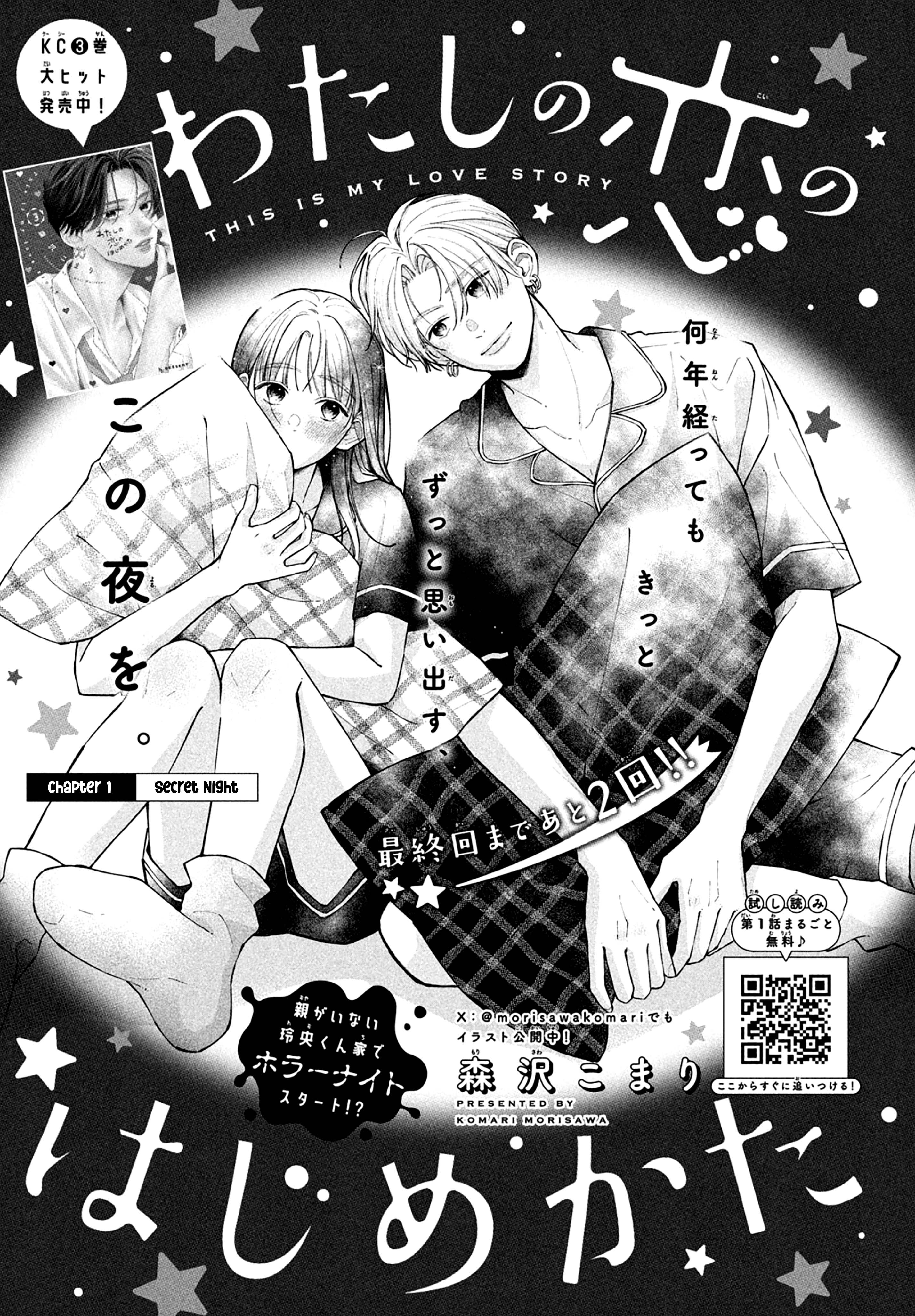 Watashi no Koi no Hajimekata Vol. 4 Ch. 15 第2页