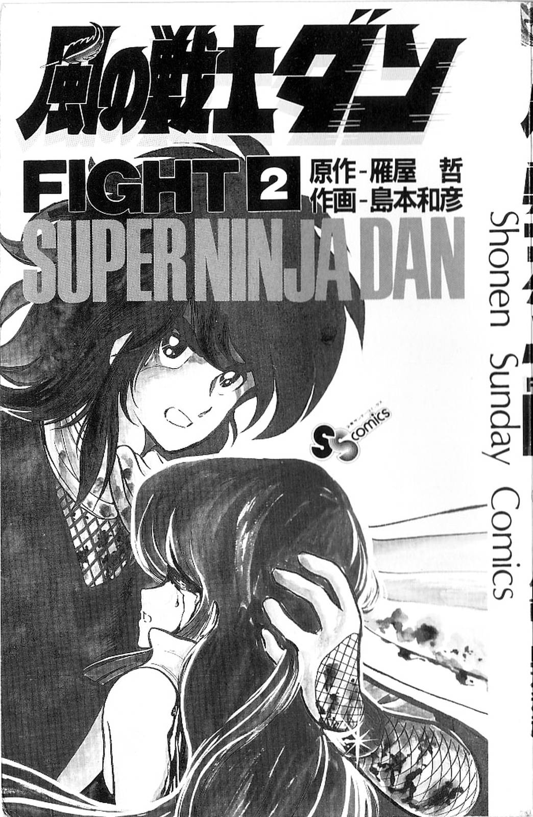 Super Ninja Dan The Deserter 第3页