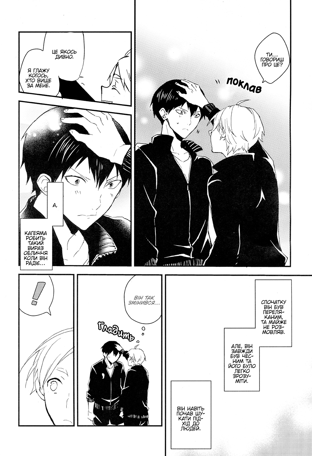 Haikyu!! - Koigokoro Eraa (Doujinshi) Oneshot 第7页