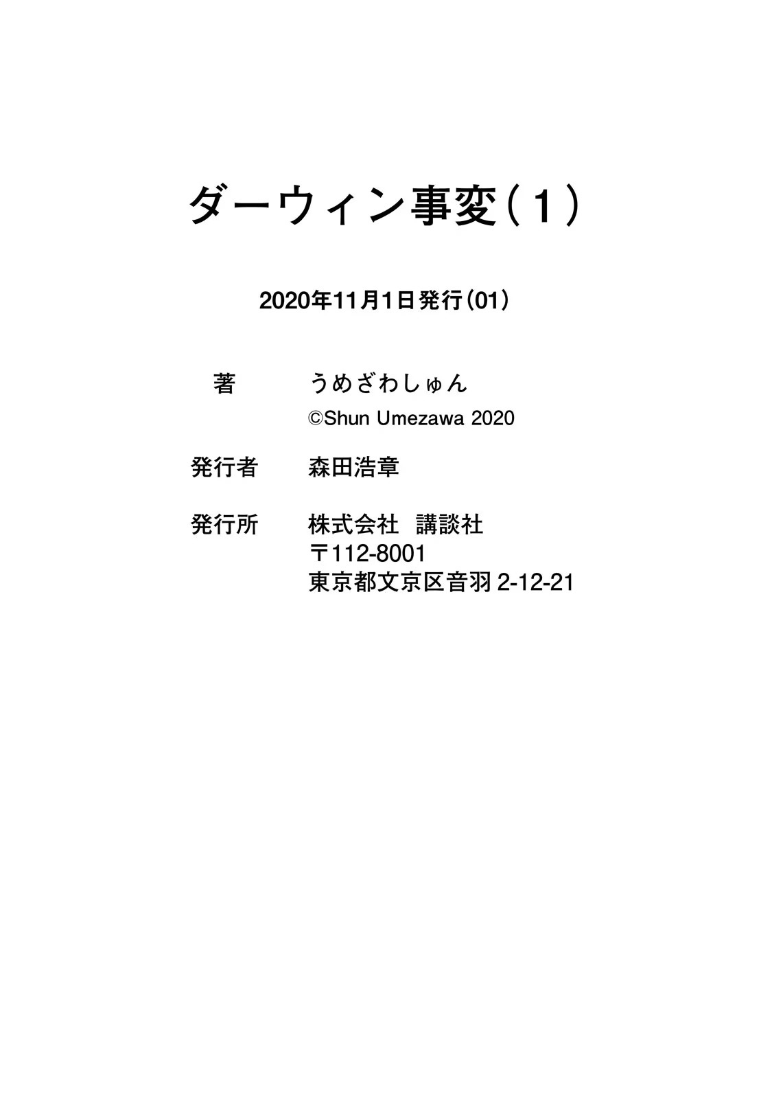 Darwin Jihen Vol. 1 Ch. 5 第28页