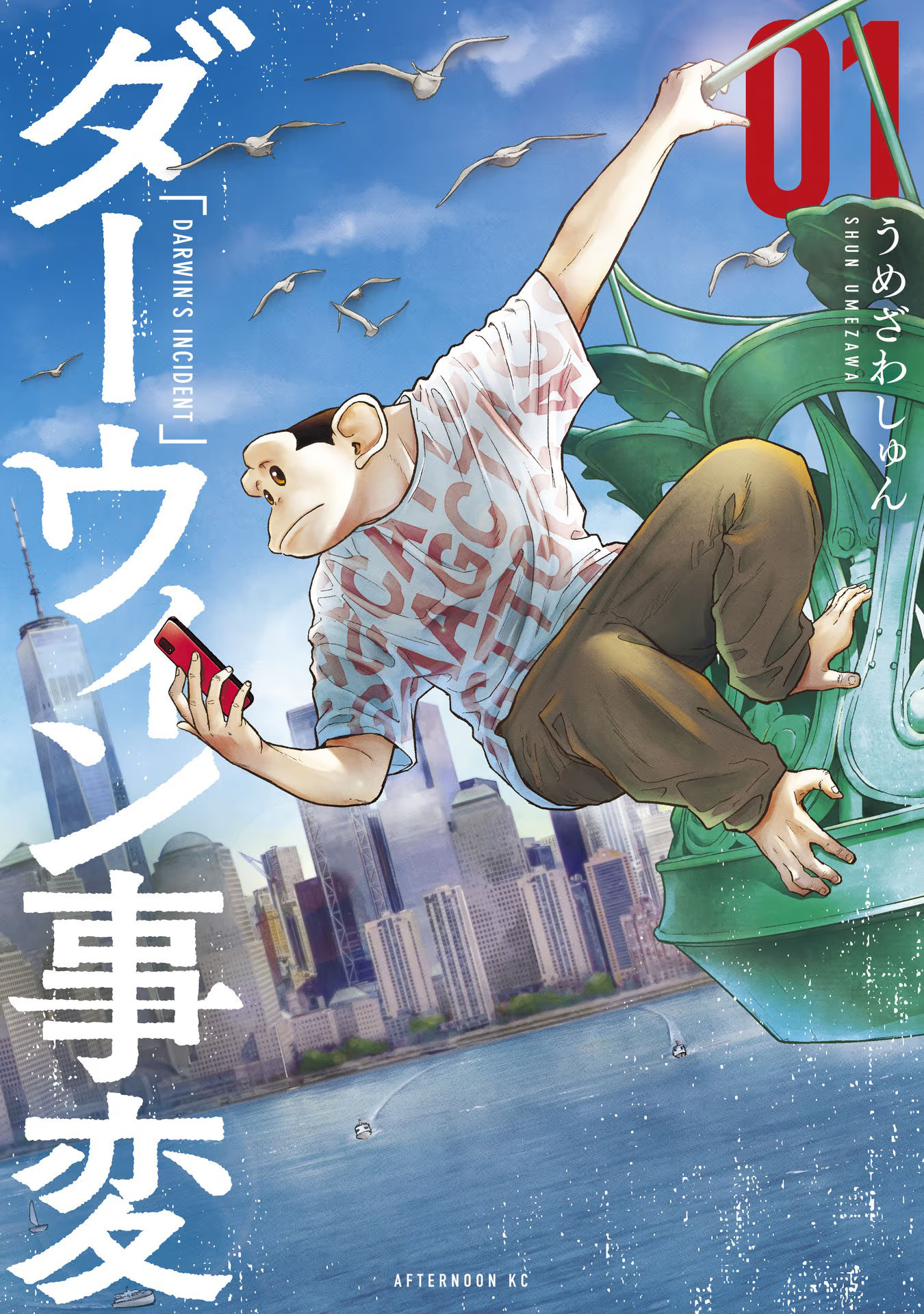 Darwin Jihen Vol. 1 Ch. 5 第29页