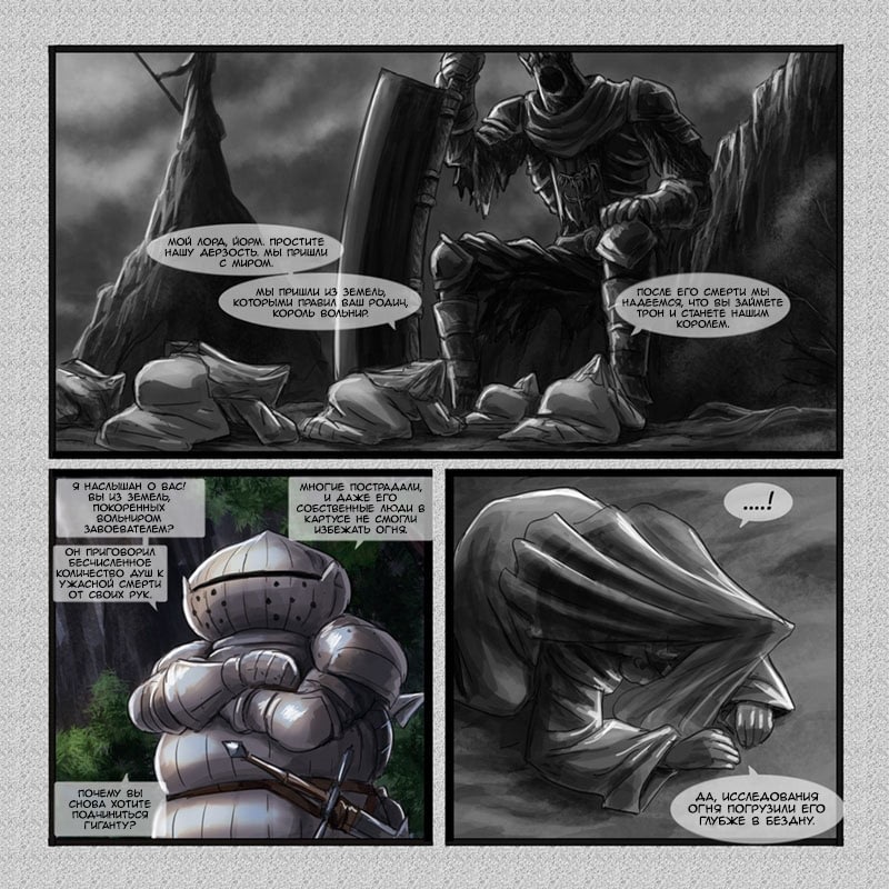 Dark Souls Lore Stories: Yhorm the Giant Vol. 1 Ch. 3 第4页